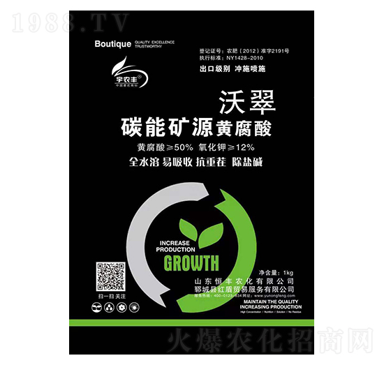 碳能礦源黃腐酸-沃翠-恒豐農(nóng)化