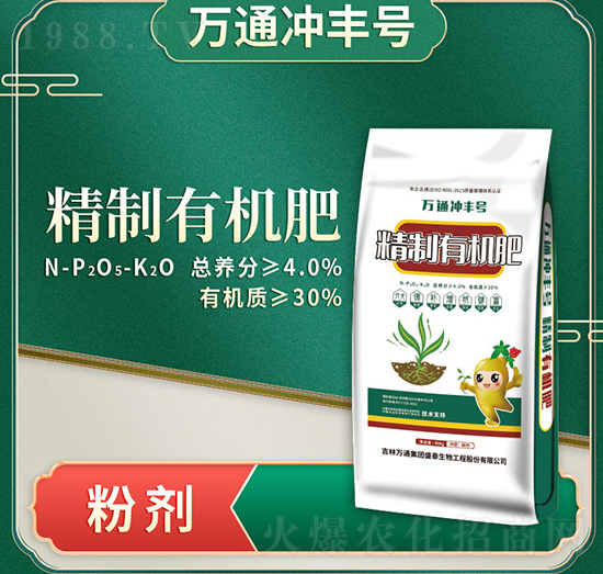 精致有機肥-萬通沖豐號-萬通盛泰