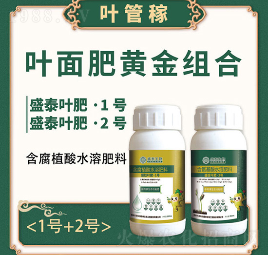 葉面肥黃金組合-葉管稼-萬(wàn)通盛泰