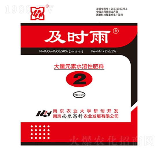 大量元素水溶性肥料及時(shí)雨-南農(nóng)高科