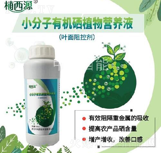 小分子有機(jī)硒植物營(yíng)養(yǎng)液-中地西能