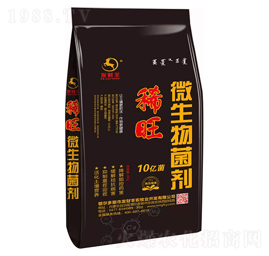 10億菌微生物菌劑-稀旺-發(fā)財(cái)羊