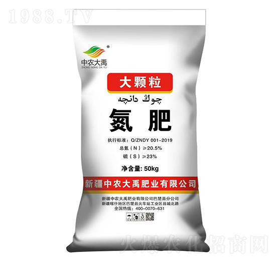 大顆粒氮肥-中農大禹