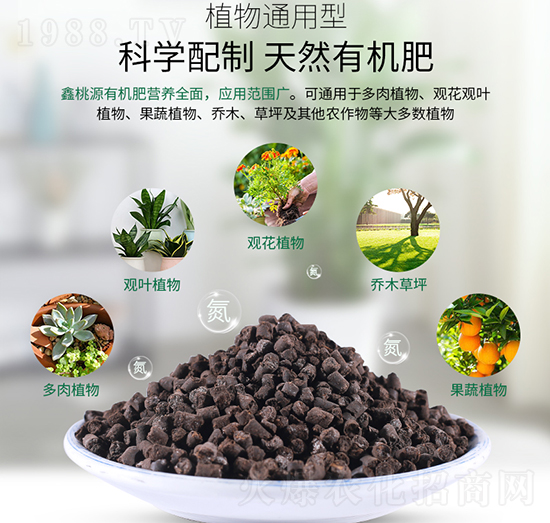 植物通用型天然有機肥-潤垚