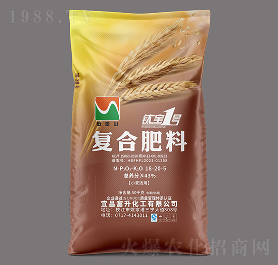 小麥適用復(fù)合肥料18-20-5-鈦寶1號-石寶山-富升化工