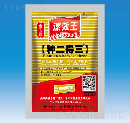 50ml漯效王【種二得三】有機水溶肥料-漯效王