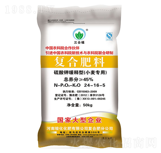 小麥專(zhuān)用復(fù)合肥料24-16-5-三合福-駿化