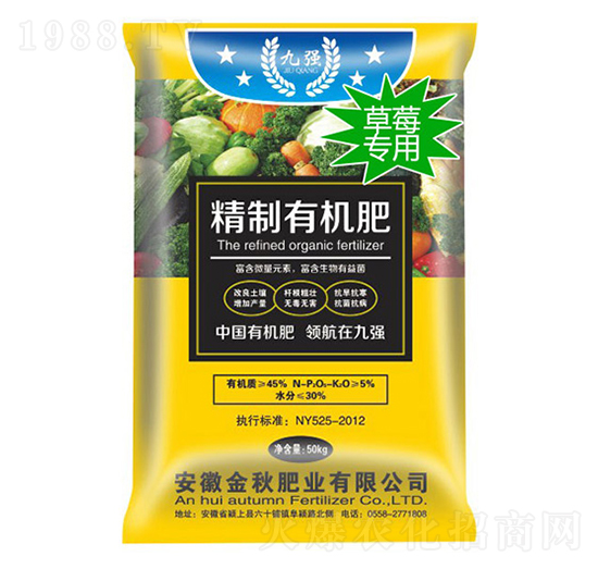 草莓專用精制有機(jī)肥-九強(qiáng)-金秋肥業(yè)
