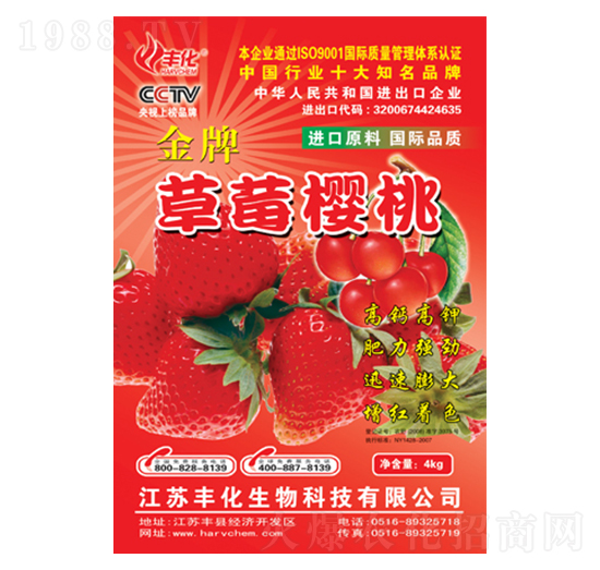 草莓櫻桃專用肥-豐化