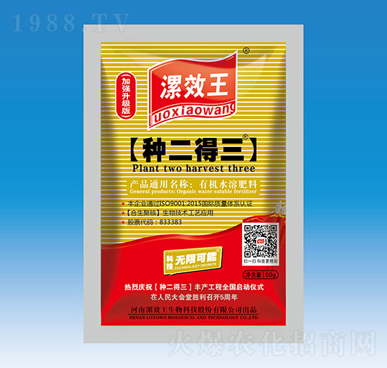 50ml漯效王【種二得三】有機(jī)水溶肥料-種二得三