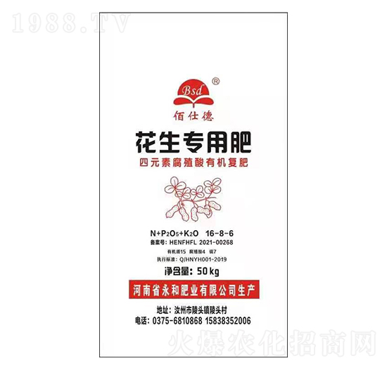 花生專用四元素腐殖酸有機復肥16-8-6-佰仕德-永和肥業(yè)