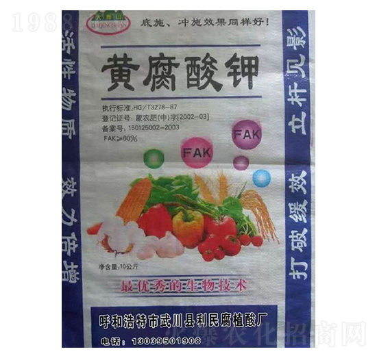 黃腐酸鉀-翔農肥業(yè)