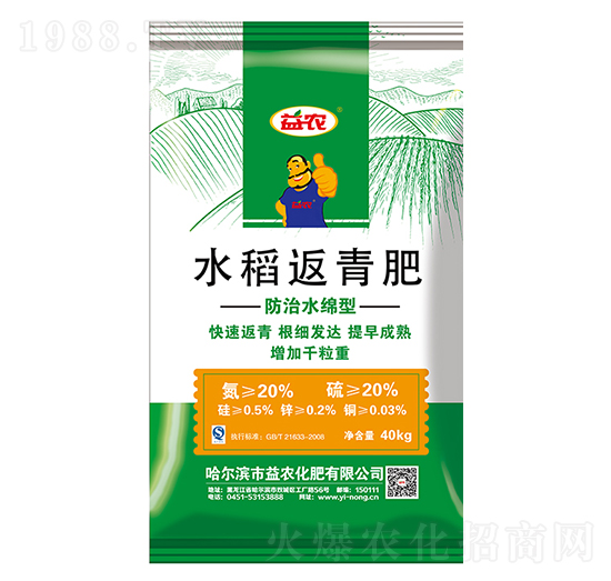 防治水綿型水稻返青肥-益農(nóng)化肥