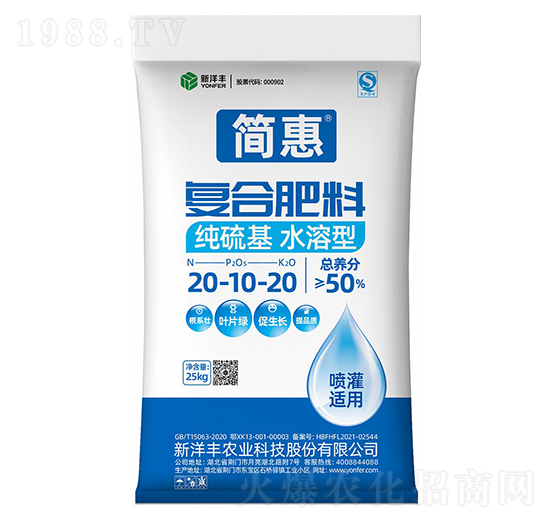 純硫基水溶型復(fù)合肥料20-10-20-簡惠-新洋豐肥業(yè)