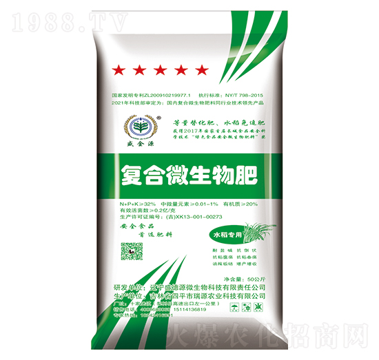 水稻專(zhuān)用復(fù)合微生物肥-威金源-盛德源