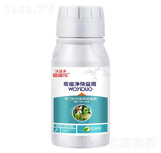 炭疽凈快益周-莓莓樂-沃益多