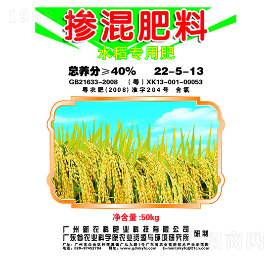 水稻專(zhuān)用摻混肥料22-5-13-新農(nóng)科生物