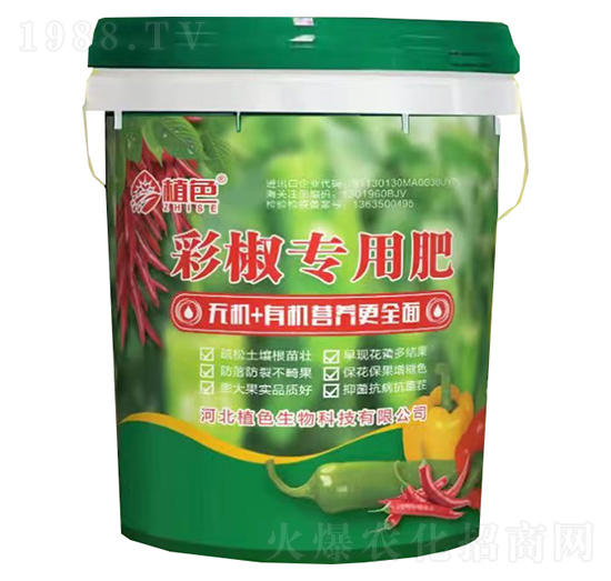 彩椒專(zhuān)用肥-植色生物