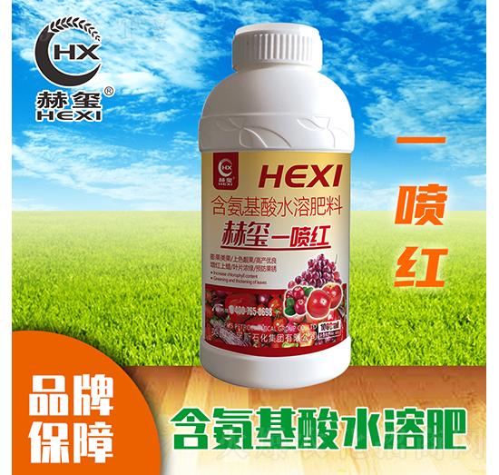 赫璽一噴紅