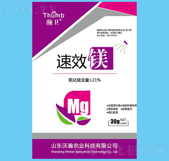 鎂肥-瀚衛(wèi)-沃瀚農(nóng)業(yè)