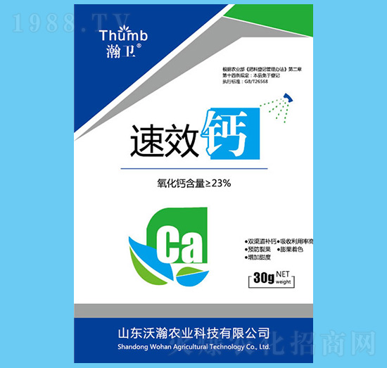 鈣肥-瀚衛(wèi)-沃瀚農(nóng)業(yè)