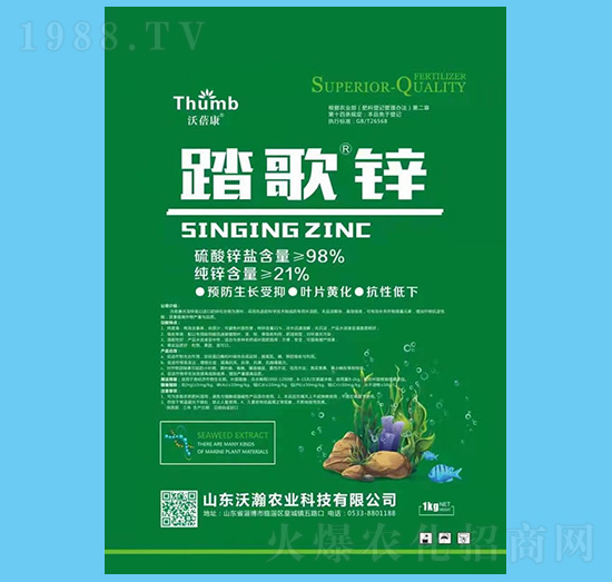 踏歌鋅-沃蓓康-沃瀚農(nóng)業(yè)