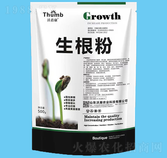 500g生根粉-沃蓓康-沃瀚農(nóng)業(yè)