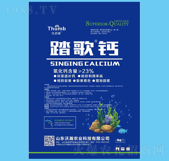 踏歌·鈣-沃蓓康-沃瀚農(nóng)業(yè)