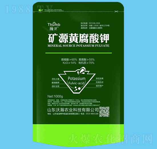 礦源黃腐酸鉀-瀚衛(wèi)-沃瀚農(nóng)業(yè)