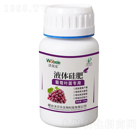 葡萄葉面專用液體硅肥-沃貝樂