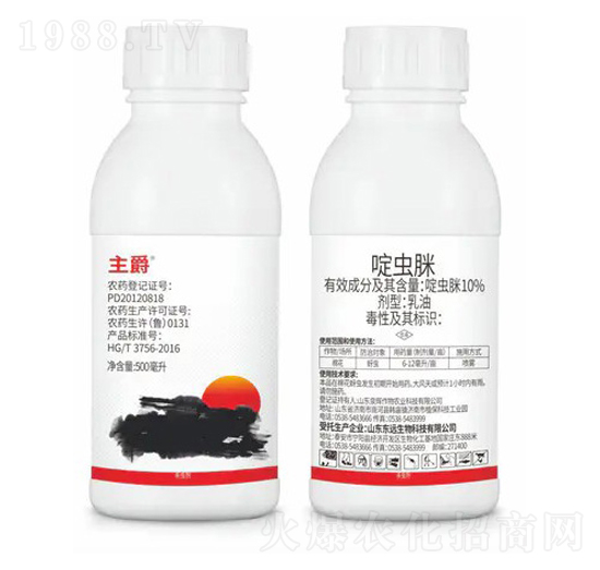 10%啶蟲瞇乳油-主爵-東遠生物
