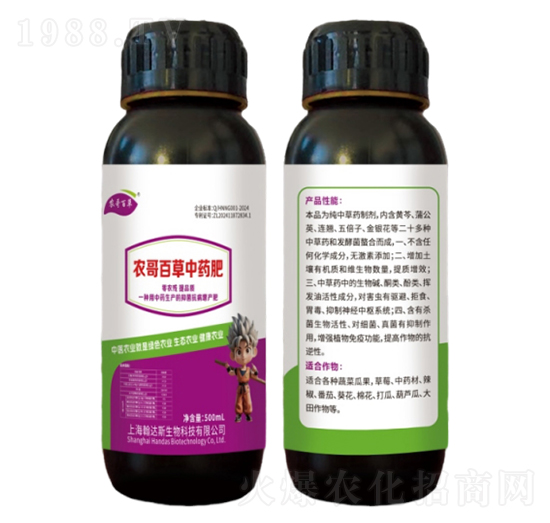 農哥百草中草藥肥-農哥農業(yè)