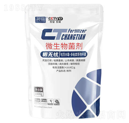 根無憂微生物菌劑-昶田-藍(lán)潤農(nóng)業(yè)