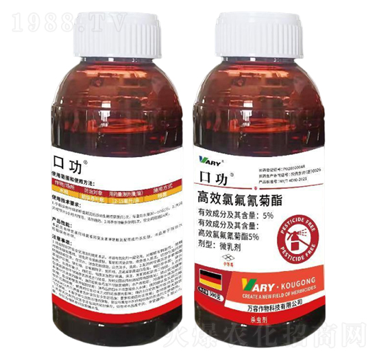 5%高效氯氟氰菊酯-口功-萬容