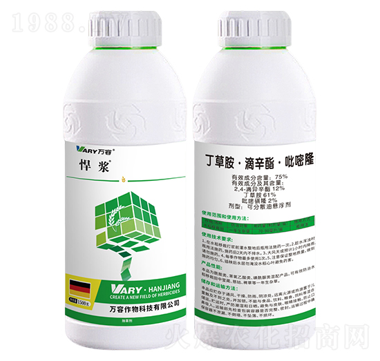 75%丁草胺·滴辛酯·吡嘧隆-悍漿-萬容