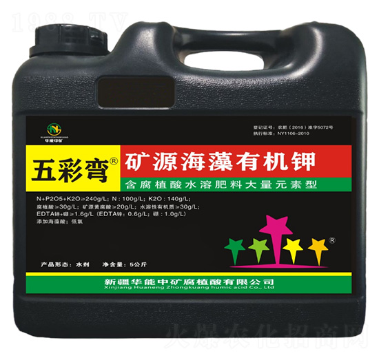 礦源海藻有機鉀-五彩彎-華能中礦
