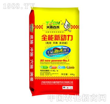 天雨百禾-全能新動(dòng)力