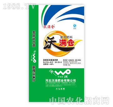 沃滿倉(cāng)復(fù)混肥料20-20-8