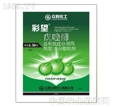 80%戊唑醇-彩望-眾和