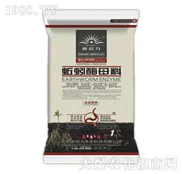 蚯蚓酶母料-新啟力