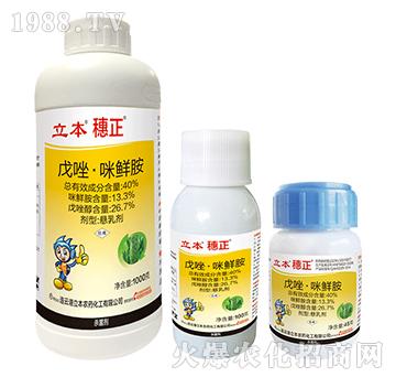 40%戊唑咪鮮胺懸乳劑-穗正-立本作物