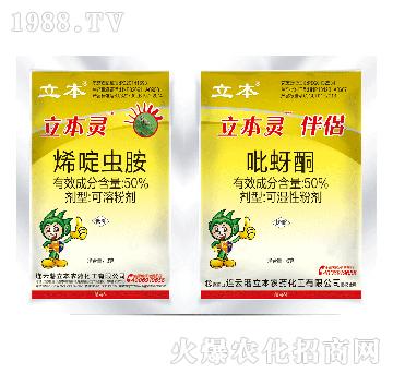 50%烯啶蟲(chóng)胺+50%吡蚜酮-立本靈