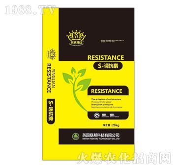 S-誘抗素-英聯(lián)科技-地邦泉