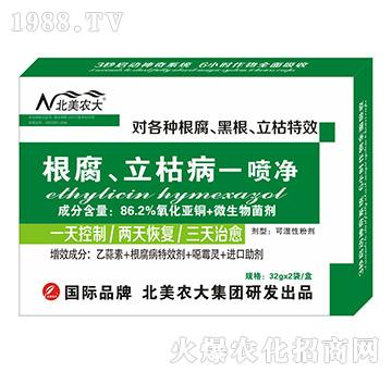 根腐、立枯病一噴凈-北美農(nóng)大