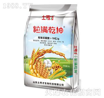 粒滿(mǎn)乾坤-土秀才