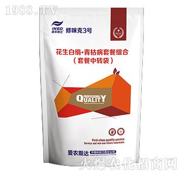 花生白絹·青枯病套餐組合-修咪克3號(hào)-愛(ài)農(nóng)斯達(dá)