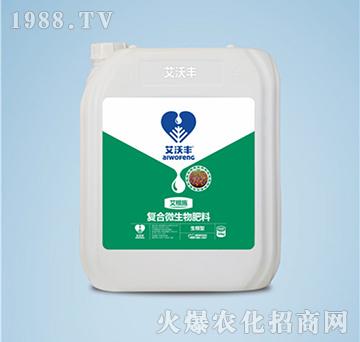 復(fù)合微生物菌劑-艾根施-艾沃豐