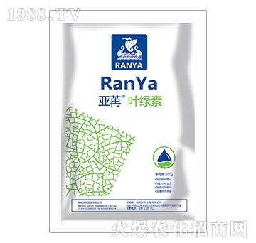 亞苒葉綠素-亞苒國(guó)際