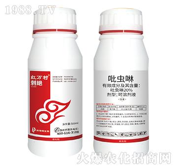 20%吡蟲啉-刺絕-人人共享農(nóng)化