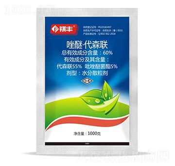 60%唑醚·代森聯(lián)-祺豐農(nóng)業(yè)